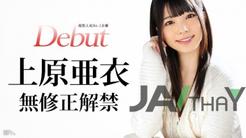 หนังAVมาแรง Ai Uehara เปิดตัวสาวอึ๋มโดนเย็ดแตกใน Debut XXX เย็ดสดเอากันสุดยอดไม่เซ็นเซอร์ กระหน่ำเย็ดหีแทงสดๆ เย็ดจนน้ำแตกฟินรูหี